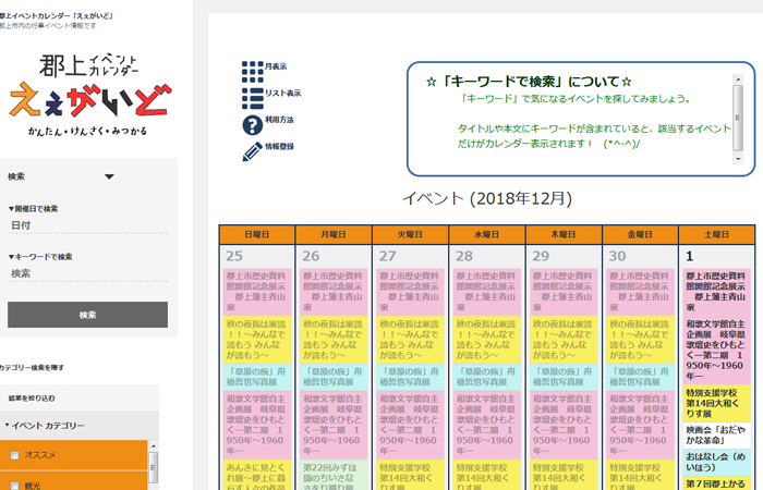 郡上イベントカレンダー「えぇがいど」