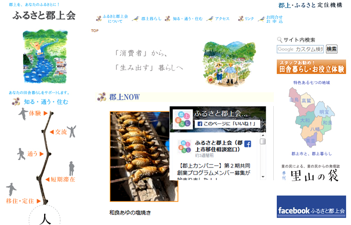 ふるさと郡上会