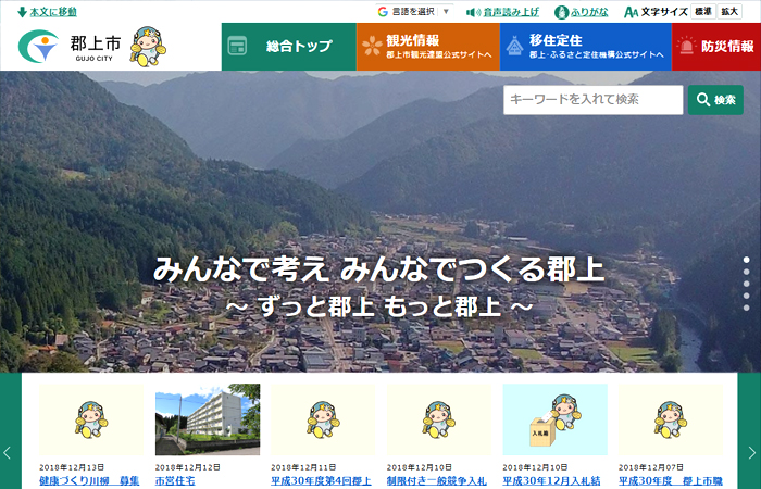 郡上市