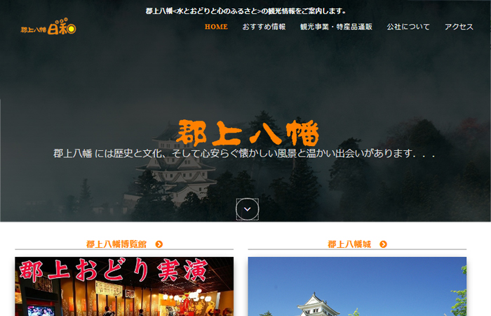 八幡産業振興公社