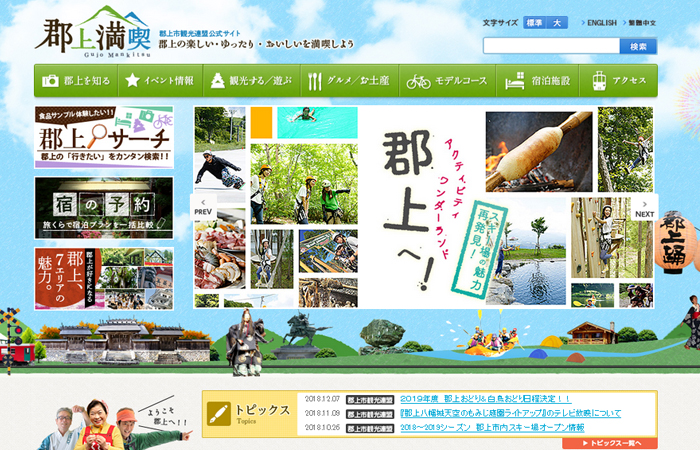 郡上市観光連盟