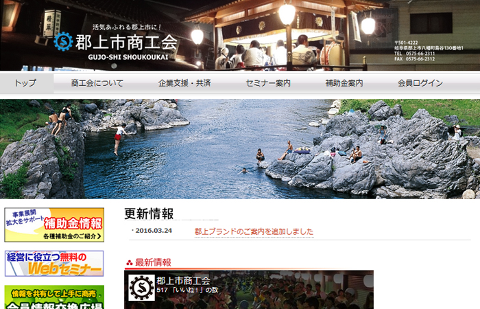 郡上市商工会