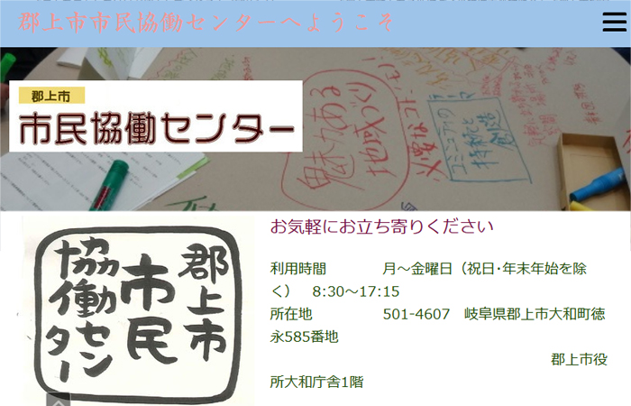 郡上市市民協働センター