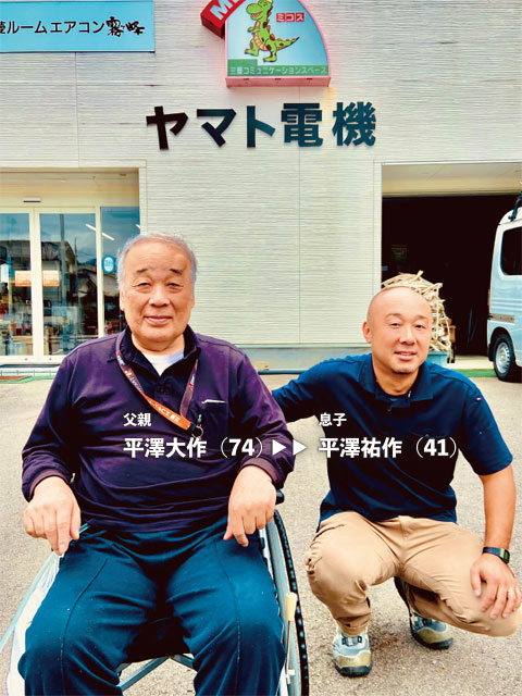 父親「平澤大作」(74)→息子「平澤祐作」(41)