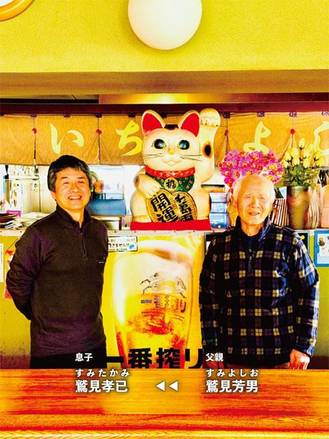 息子「鷲見孝己」→父親「鷲見芳男」
