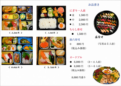 お弁当・仕出しのメニュー